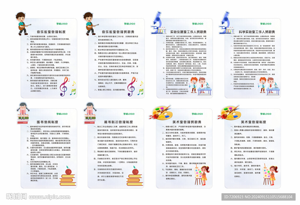 学校功能室制度