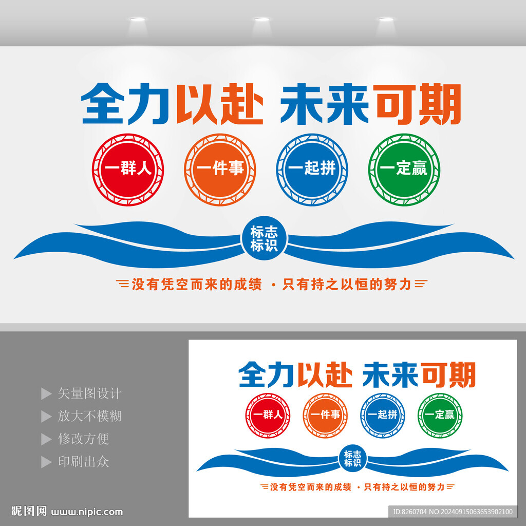 励志标语全力以赴未来可期文化墙