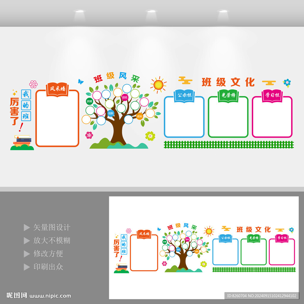 班级文化