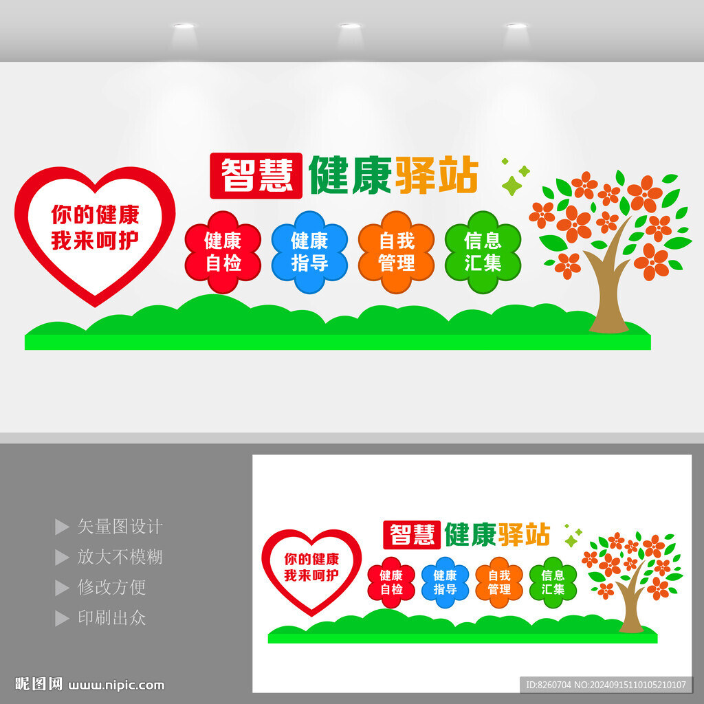 智慧健康驿站文化墙