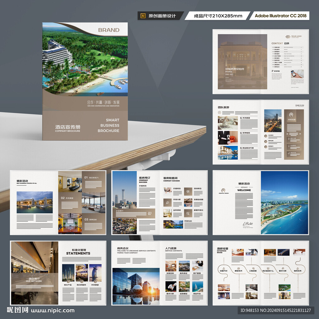 高端酒店画册