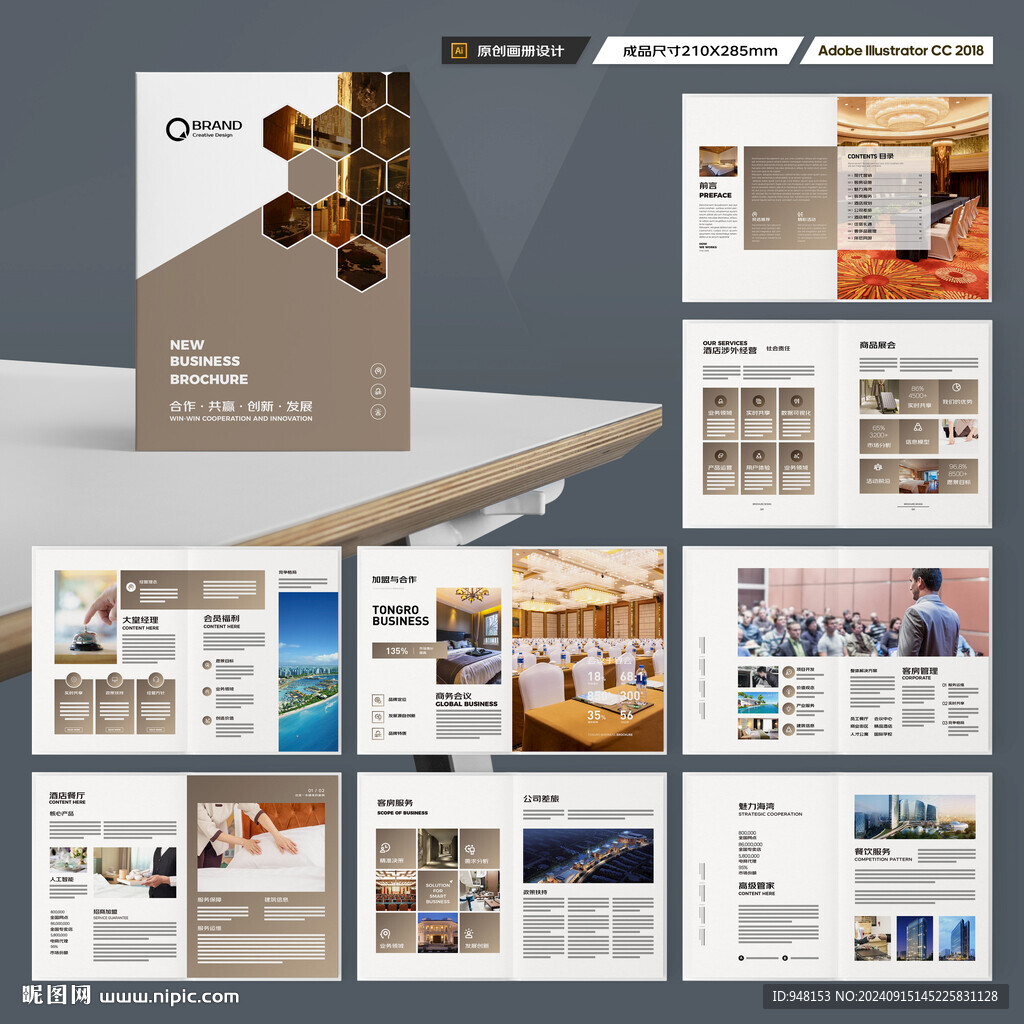酒店宣传册