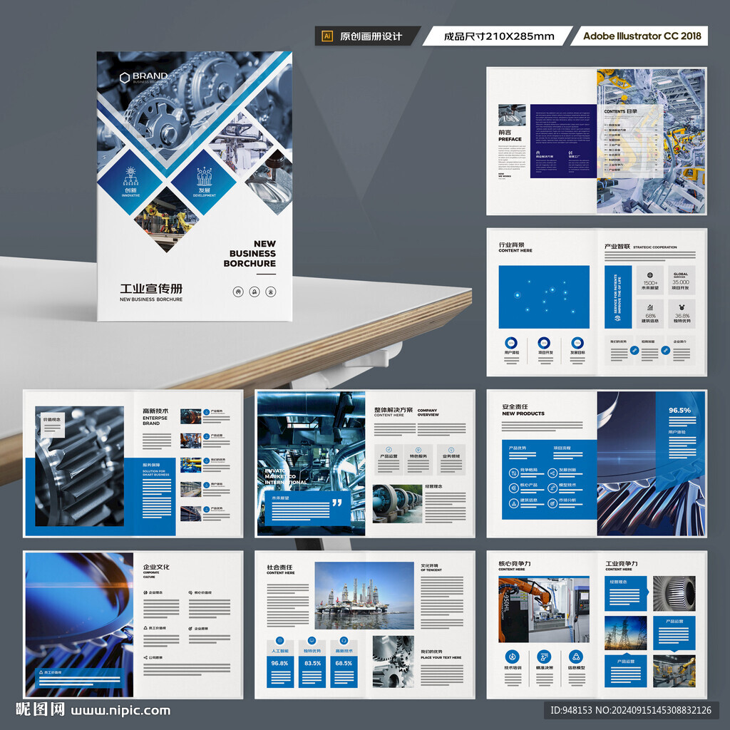 工业画册
