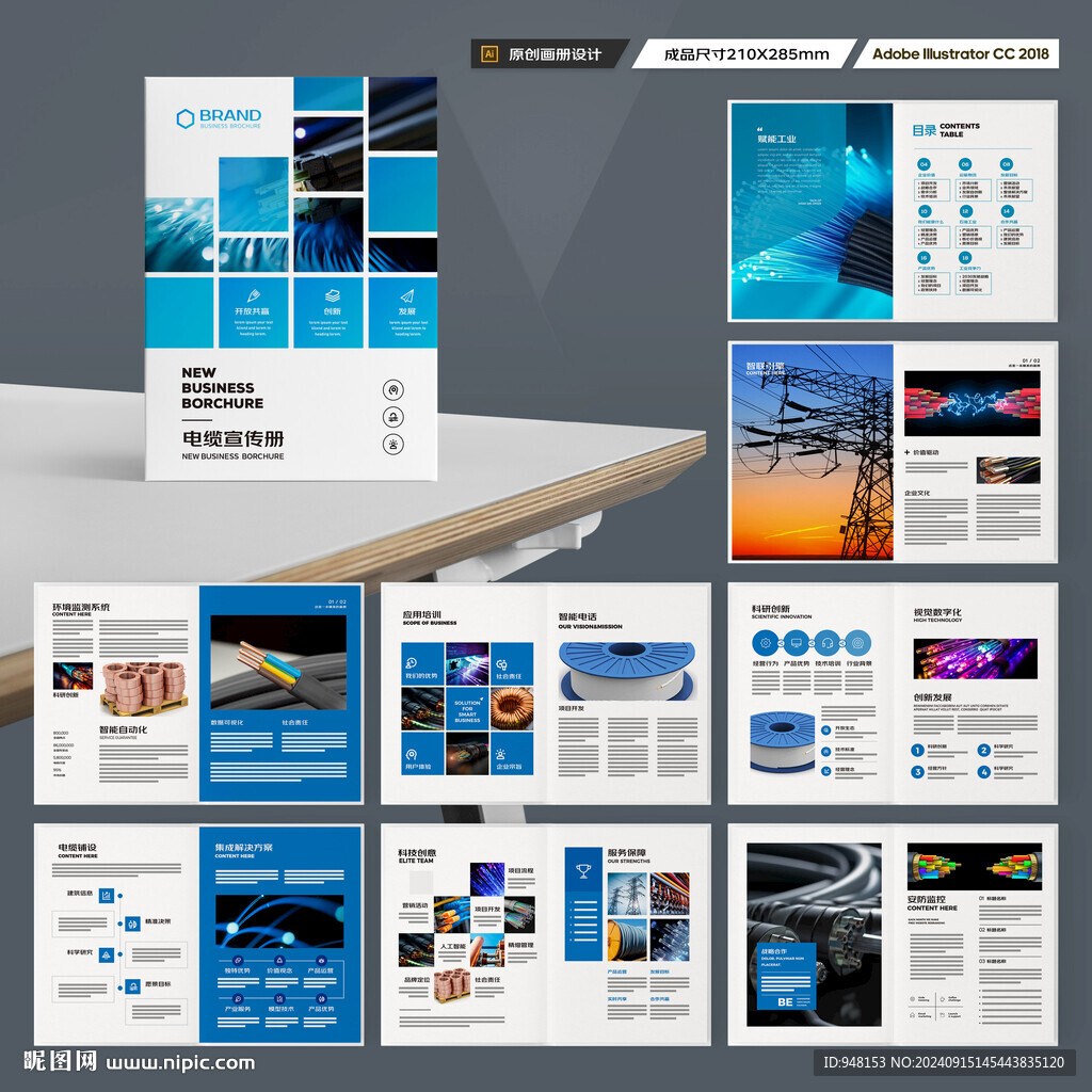 电网画册