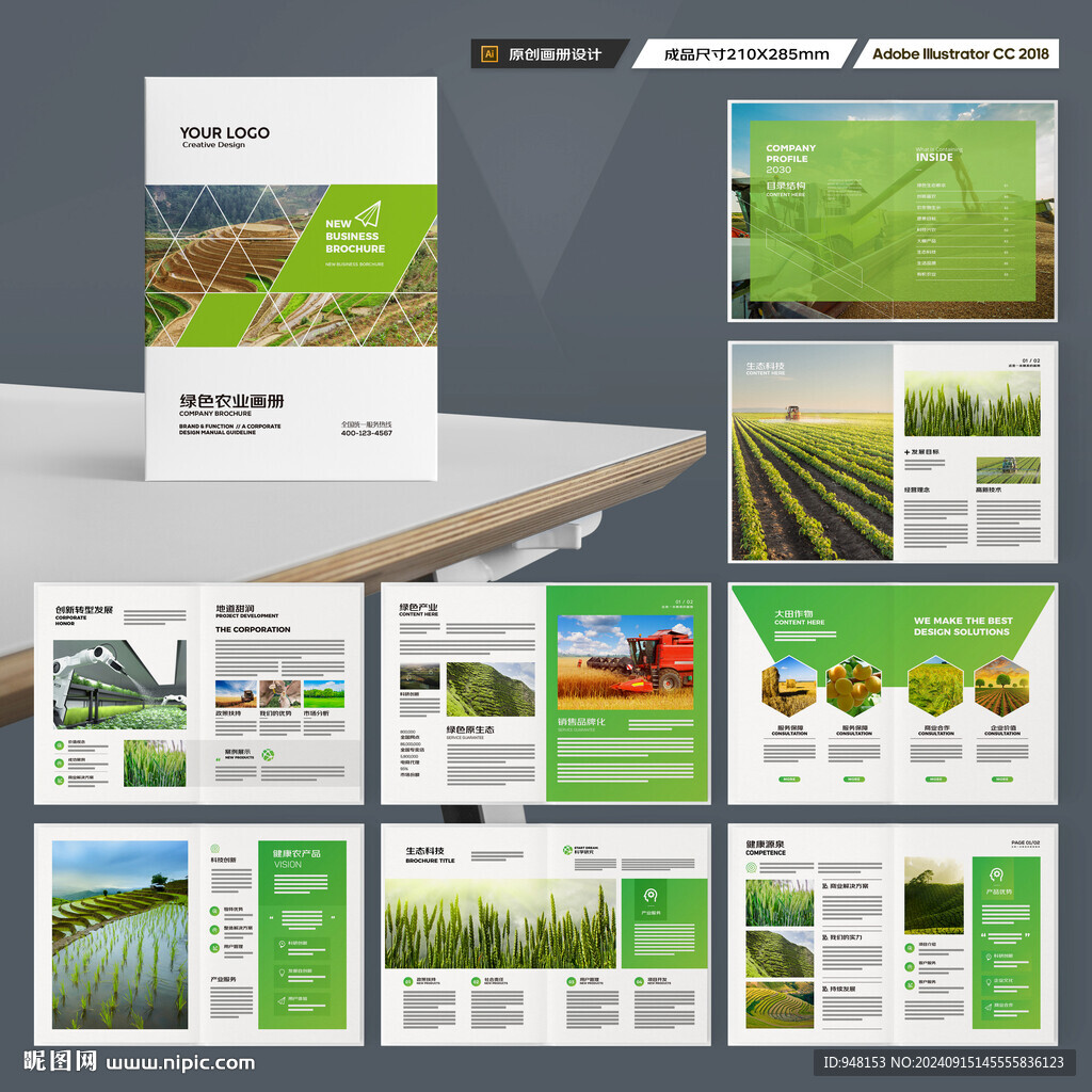 农业画册模板