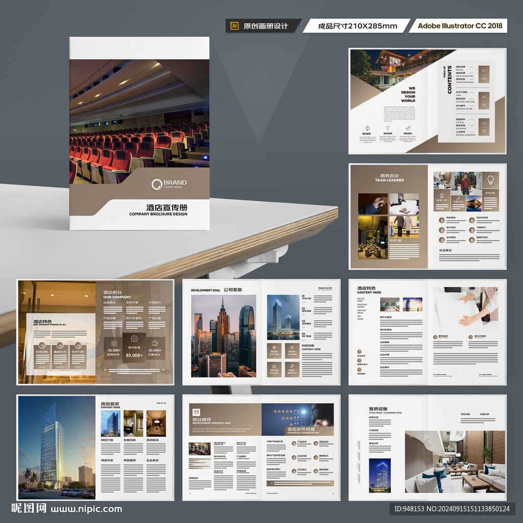 酒店宣传画册