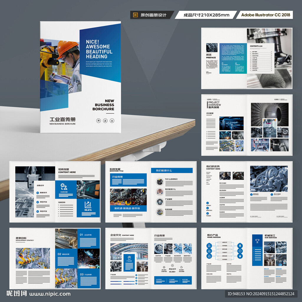 工业制造画册