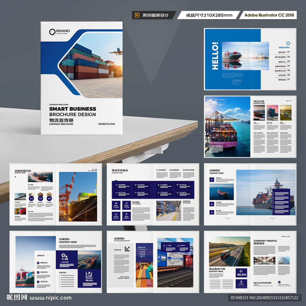 物流宣传册