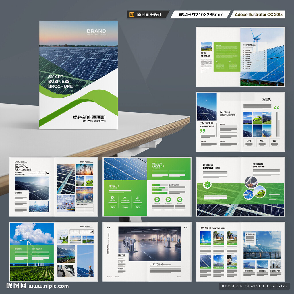 太阳能画册