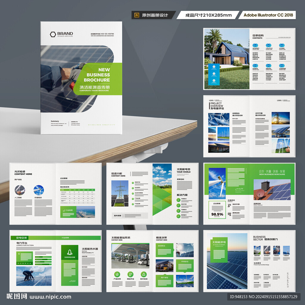 绿色环保宣传册