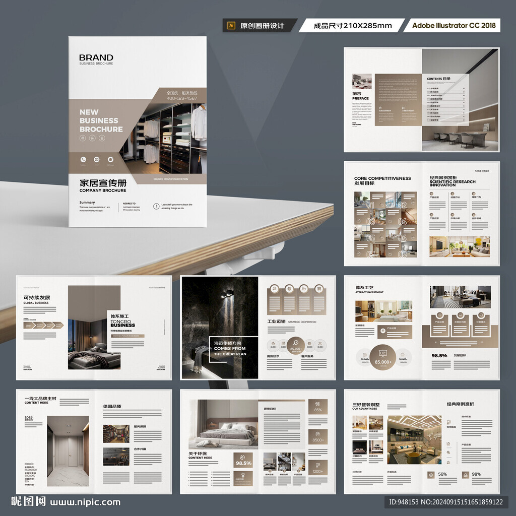 装饰公司宣传册