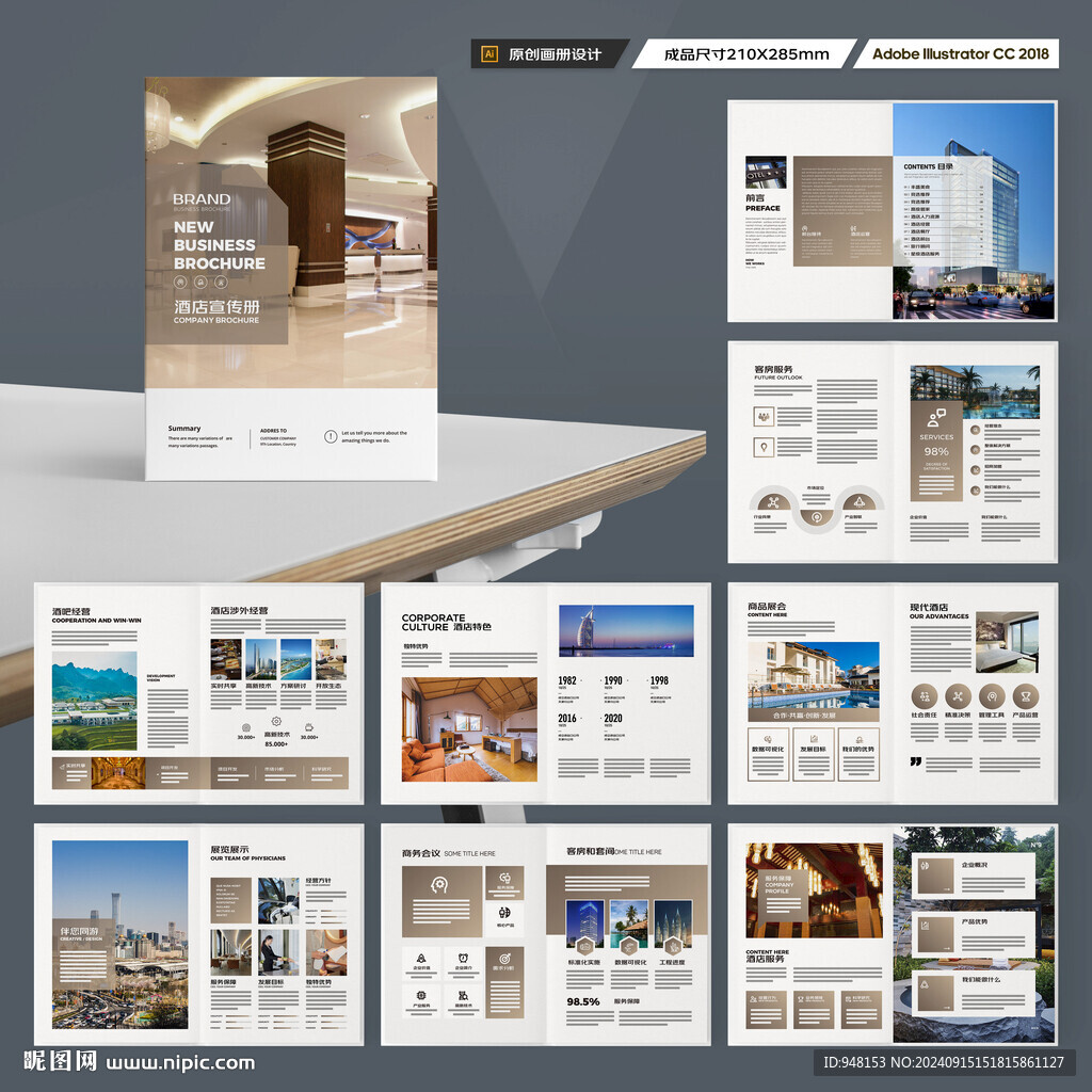 酒店宣传画册