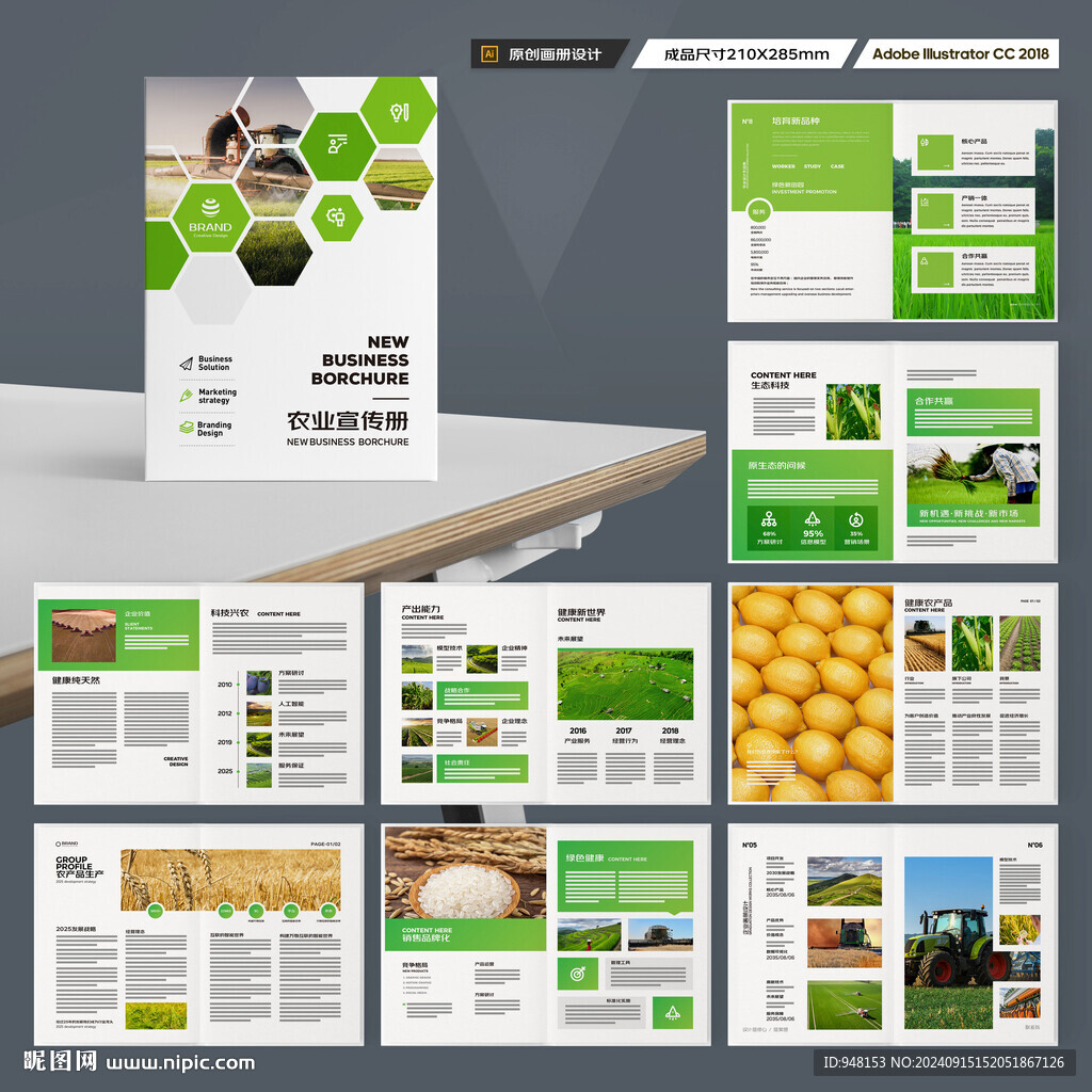 农业画册模板