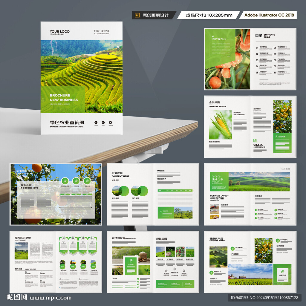 绿色农业画册