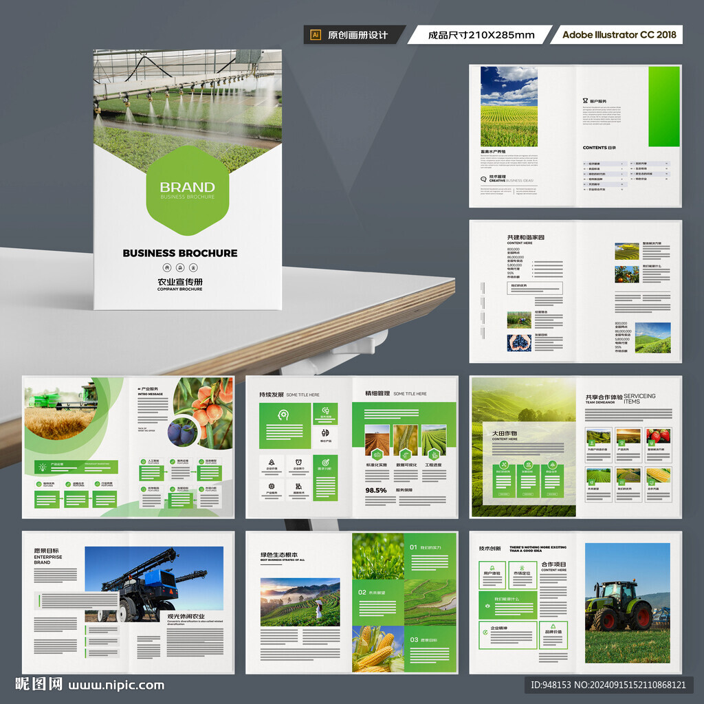 农业画册