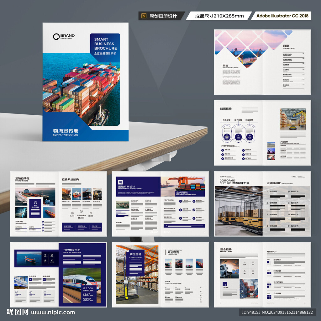 物流画册