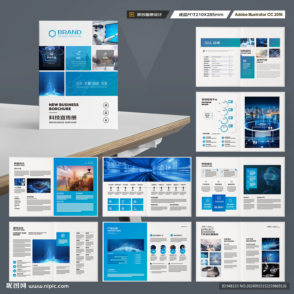 科技企业画册