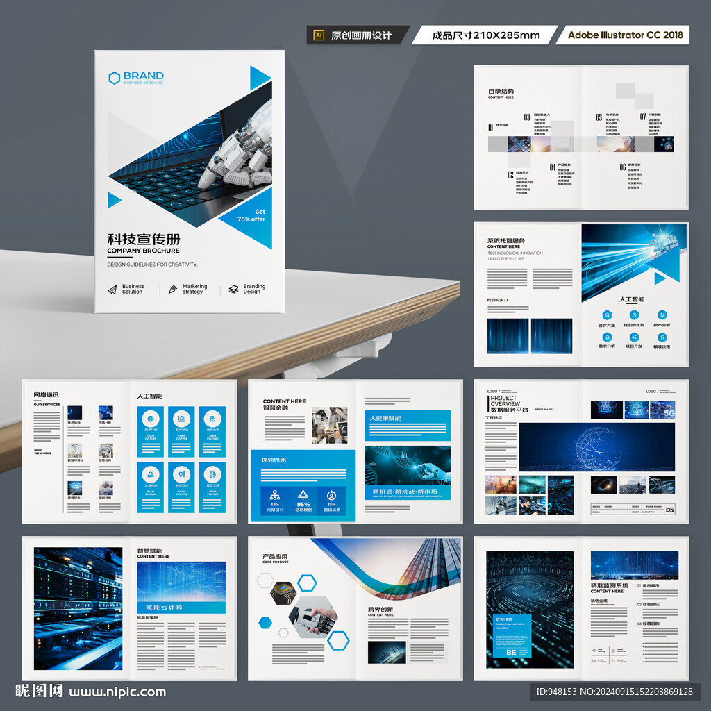 蓝色科技画册
