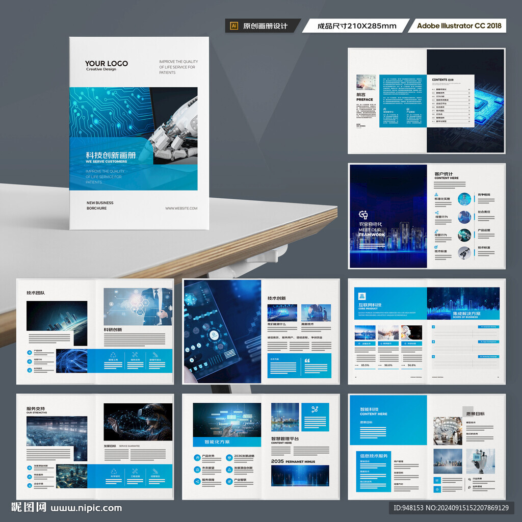 科技画册