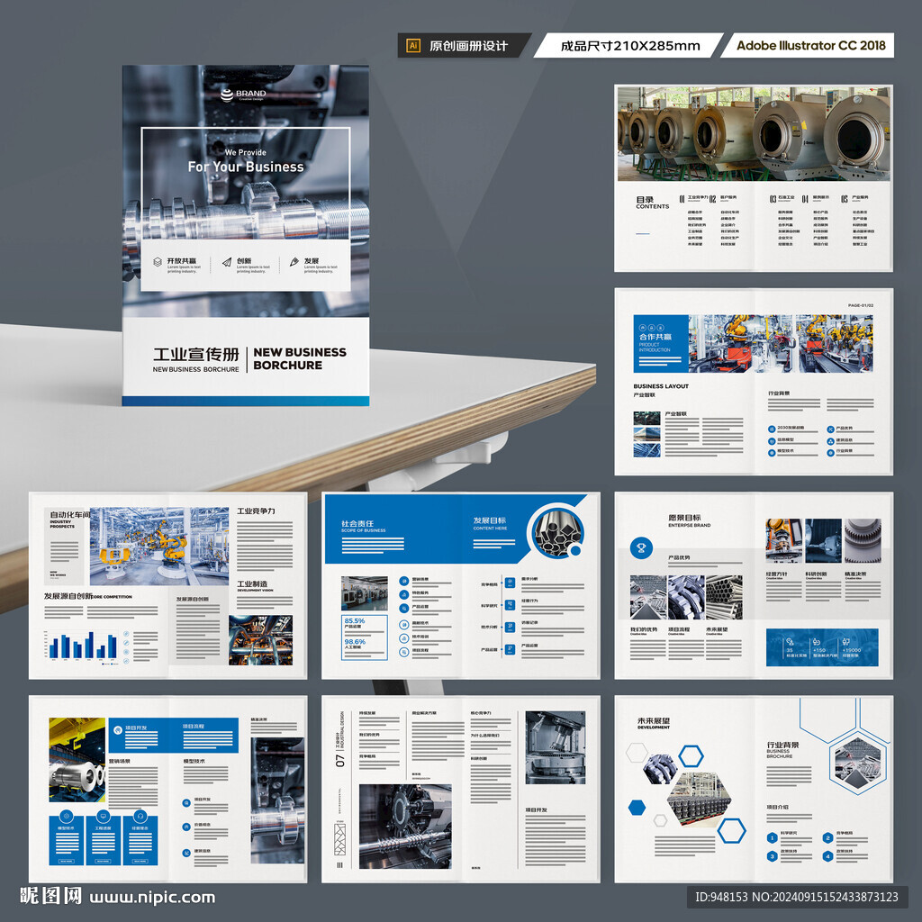 制造业宣传册