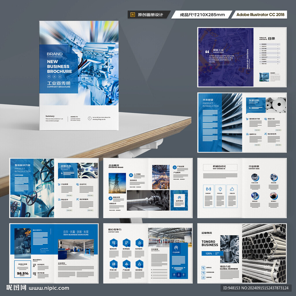 工业制造画册