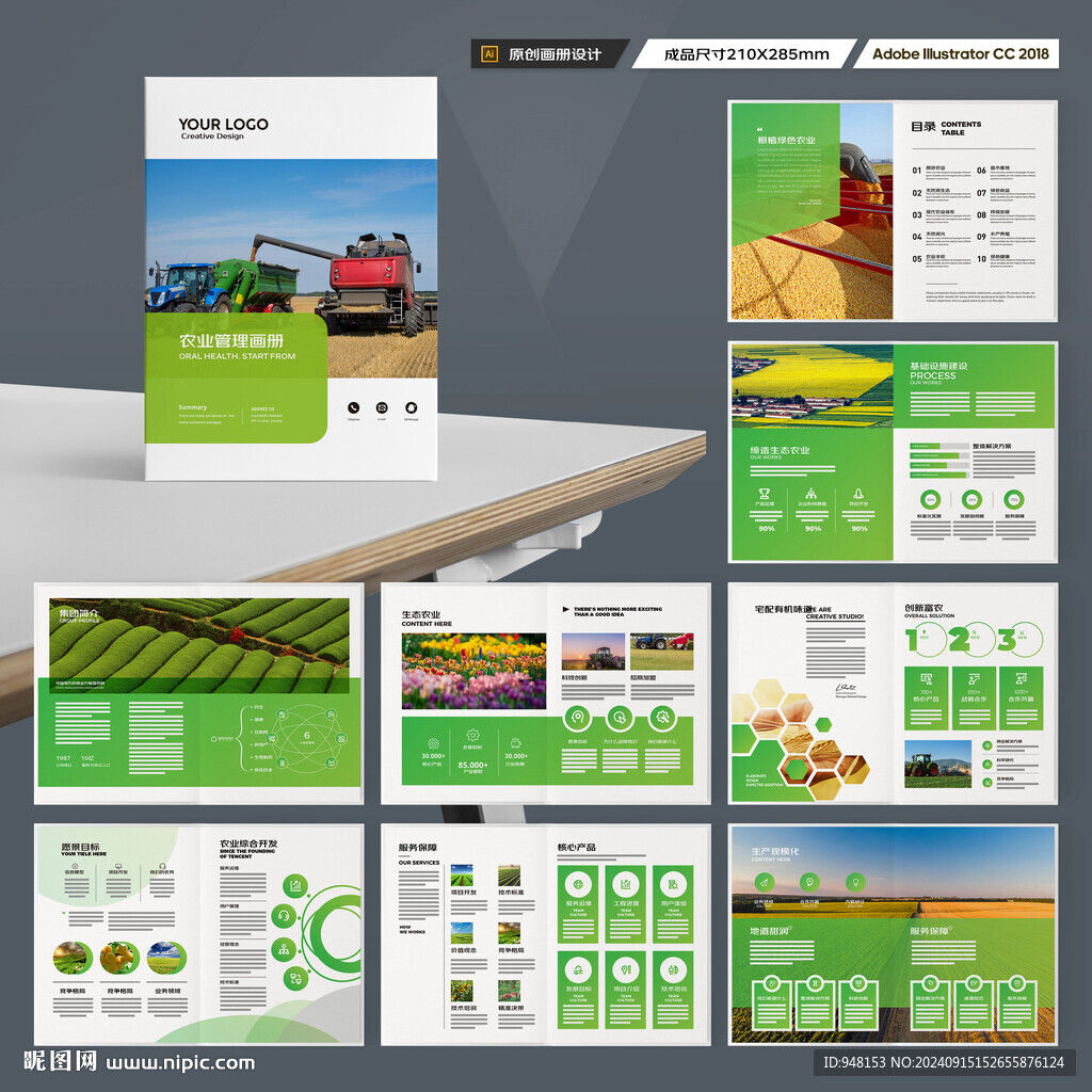 农业合作社画册