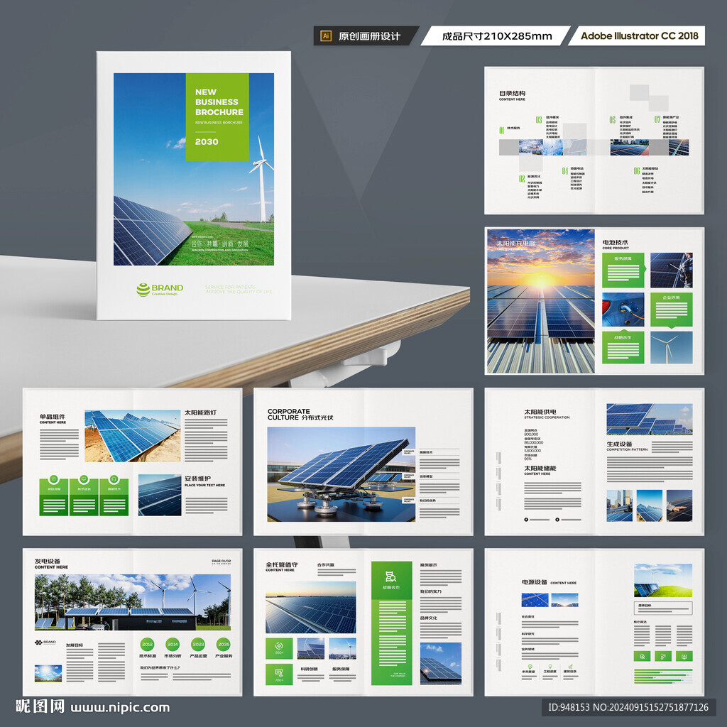 新能源画册