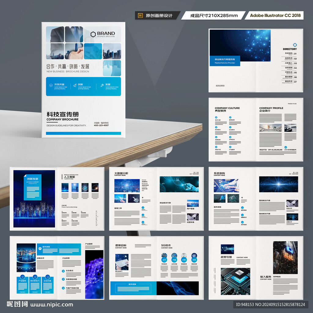 高科技画册