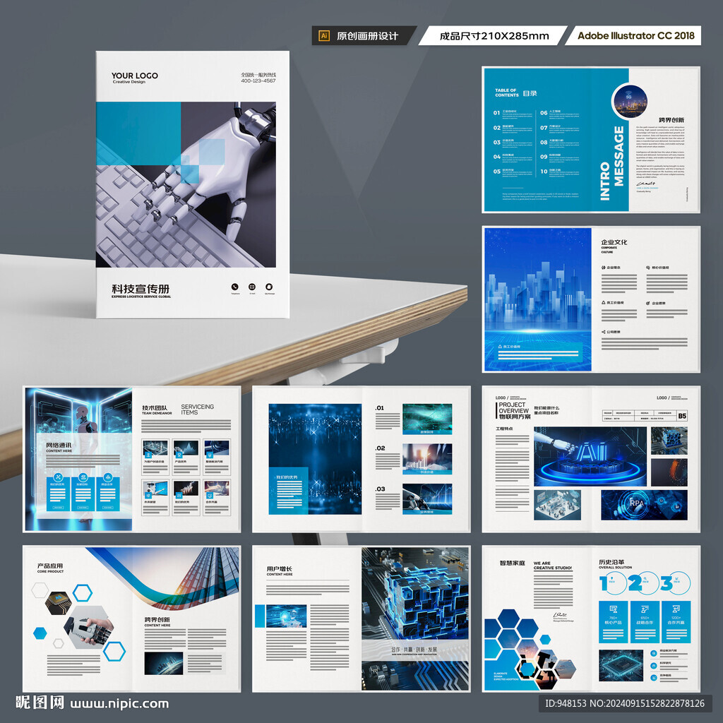 蓝色科技画册