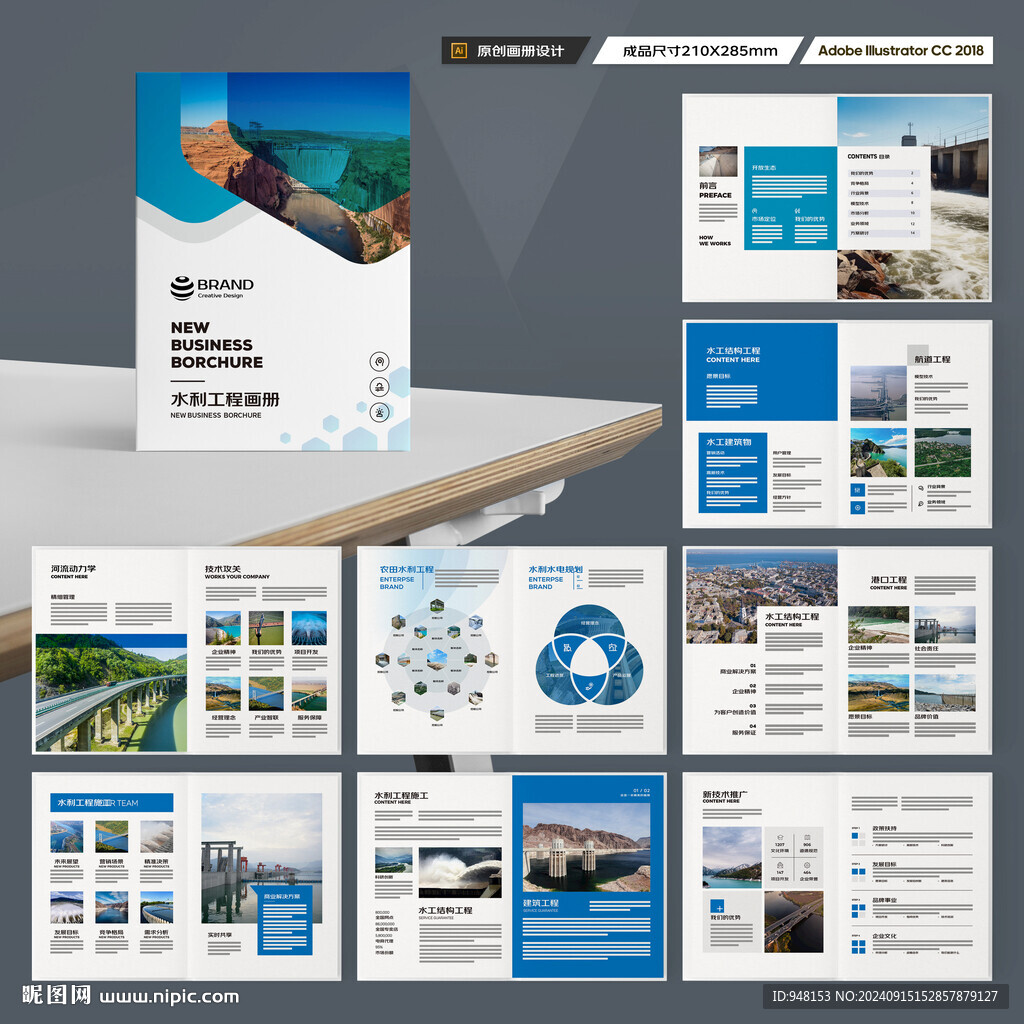 大坝宣传册 