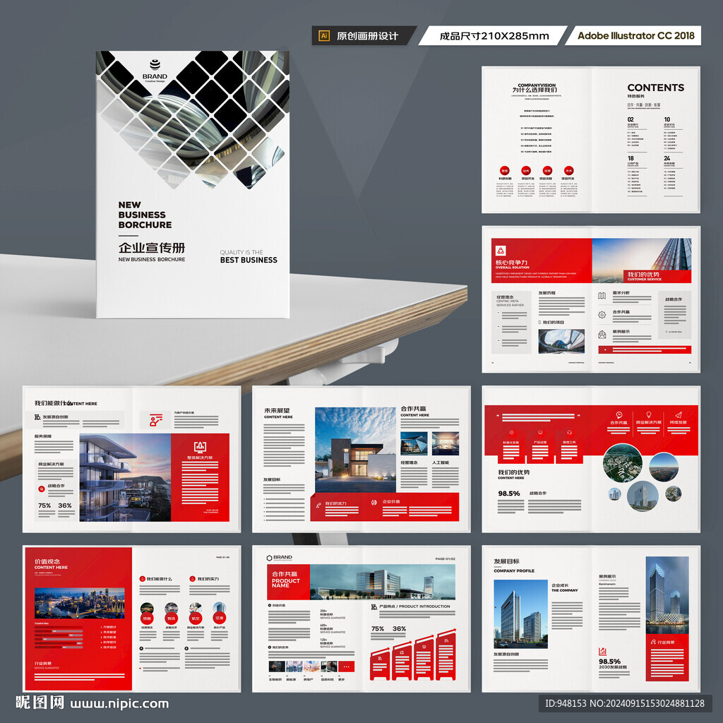 红色企业宣传册