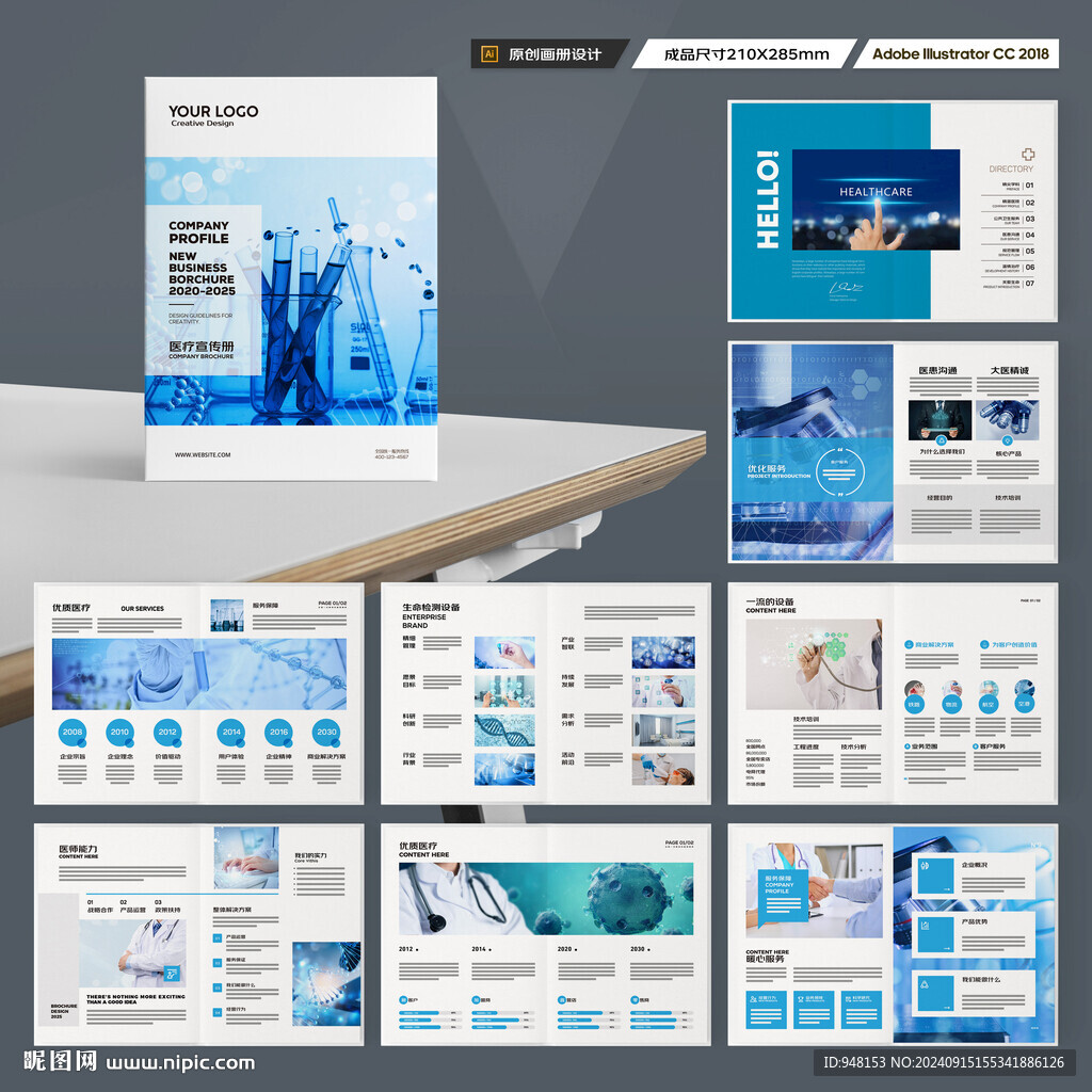 医疗画册