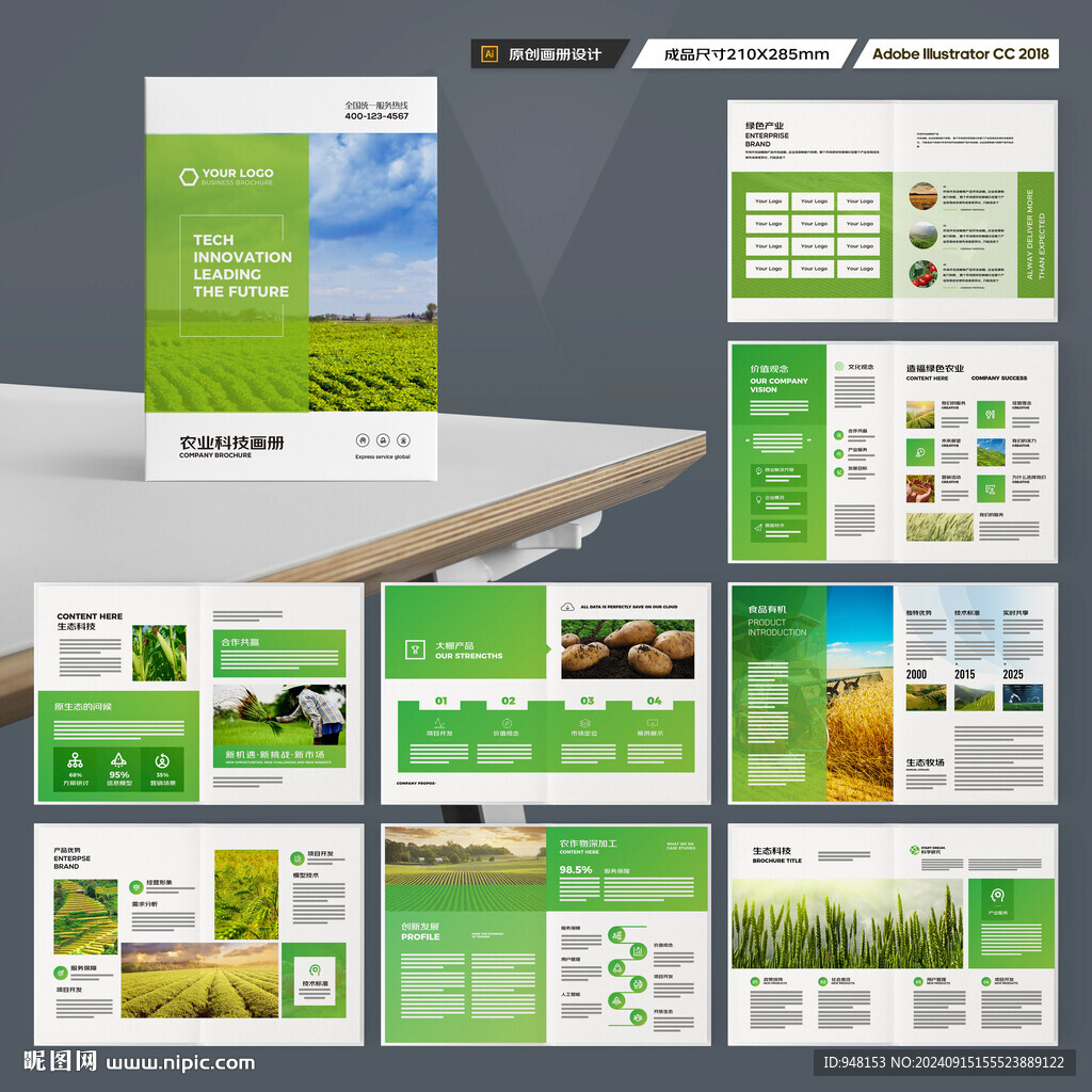 绿色农业画册