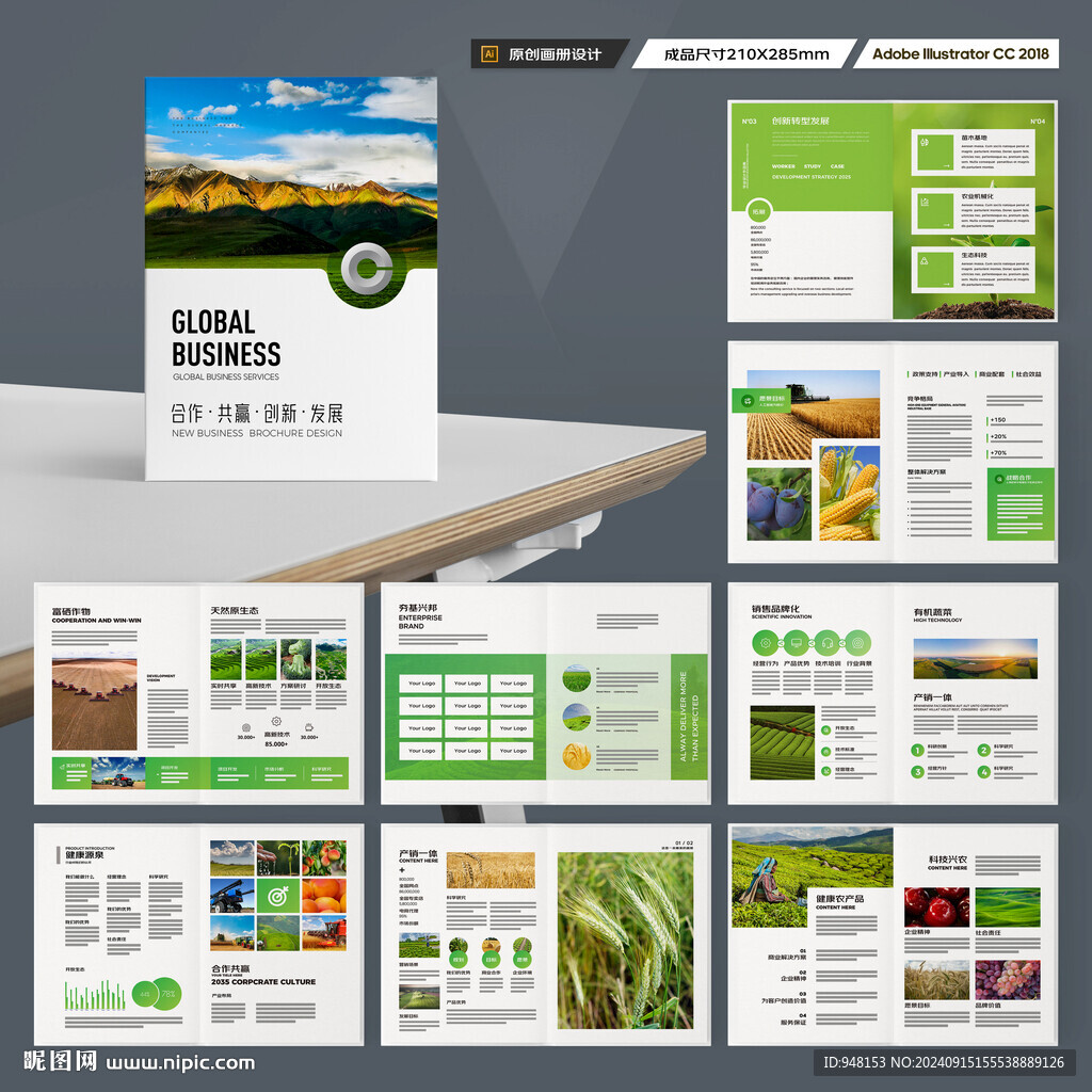 农业画册模板