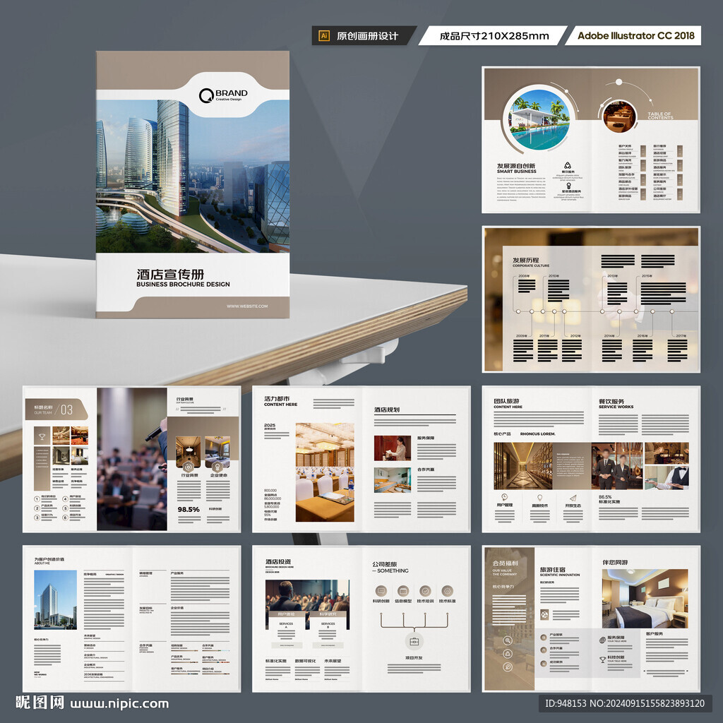 酒店招商画册