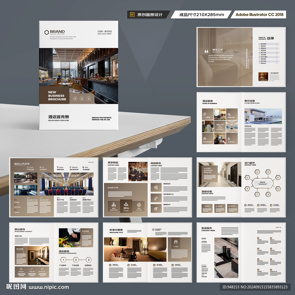 连锁酒店画册