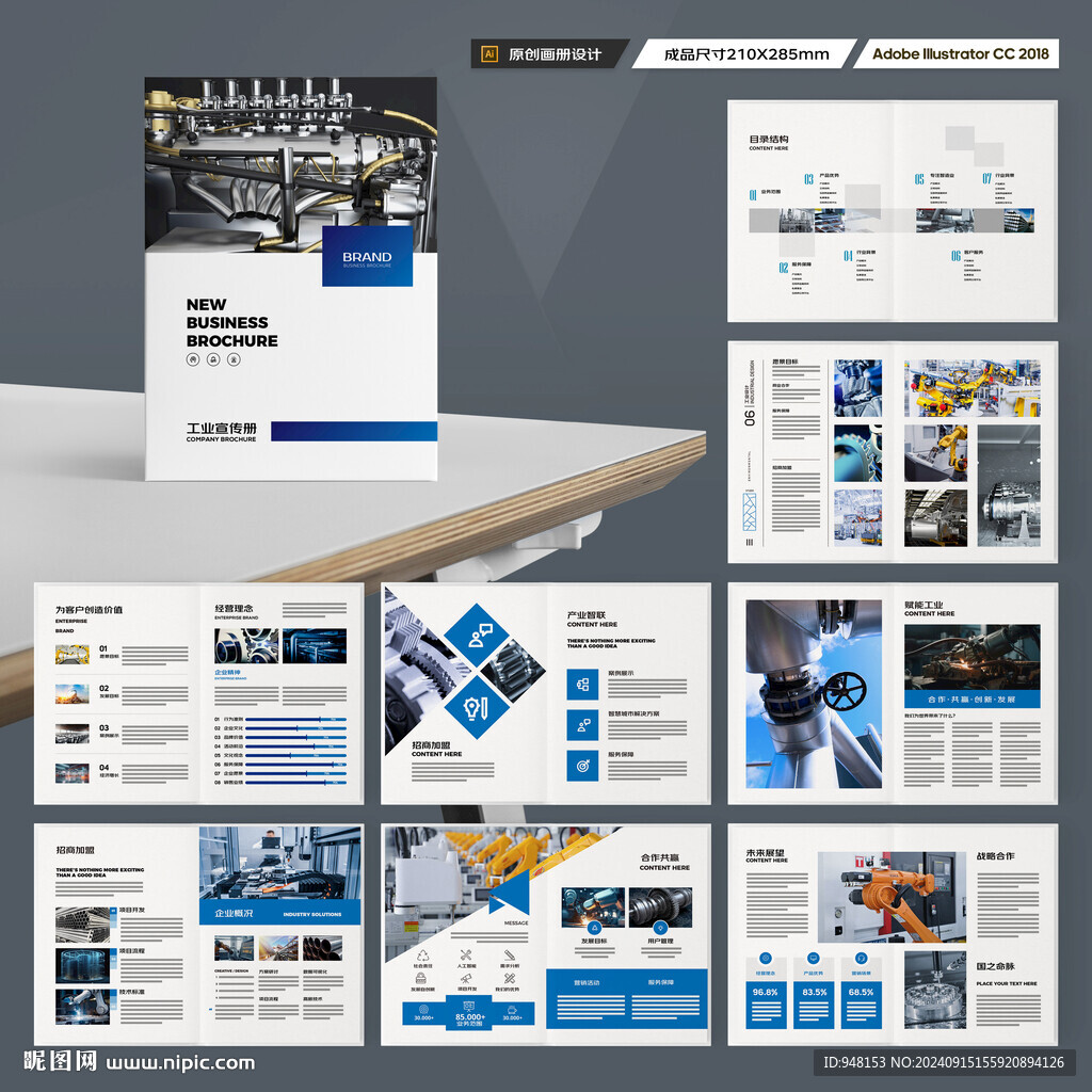 工业宣传册