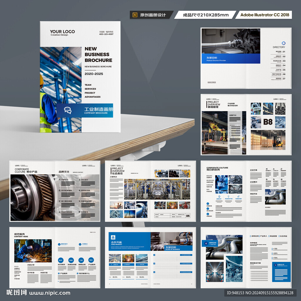制造业宣传册