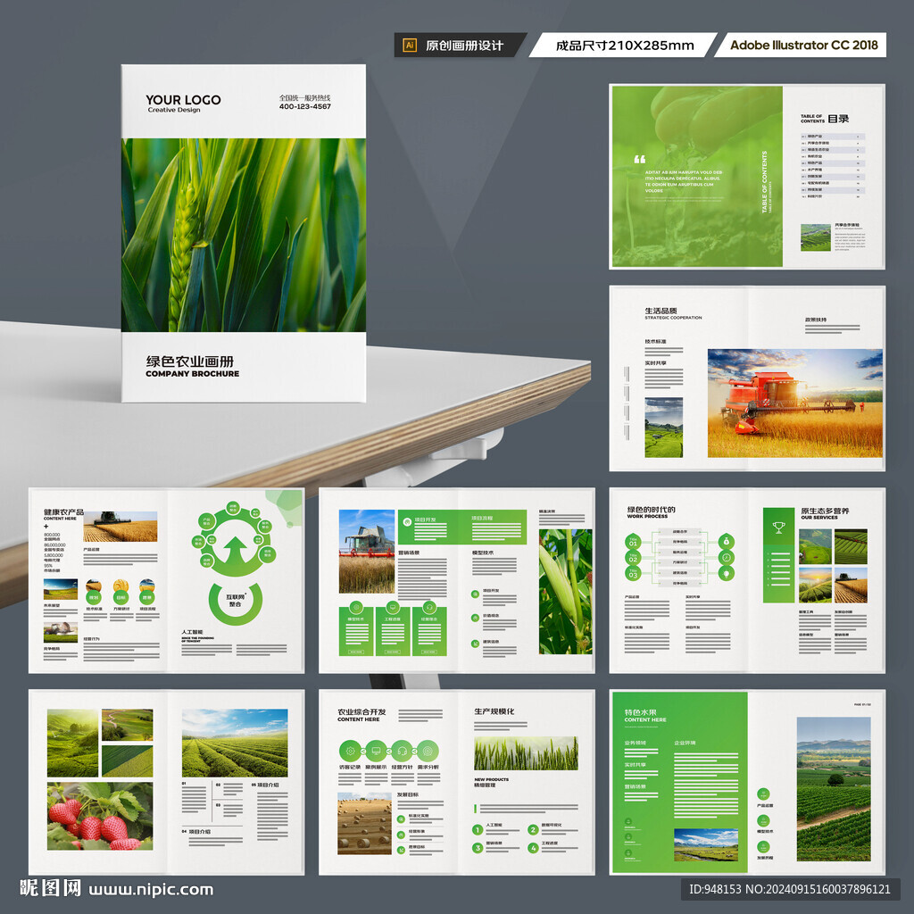 农业科技画册