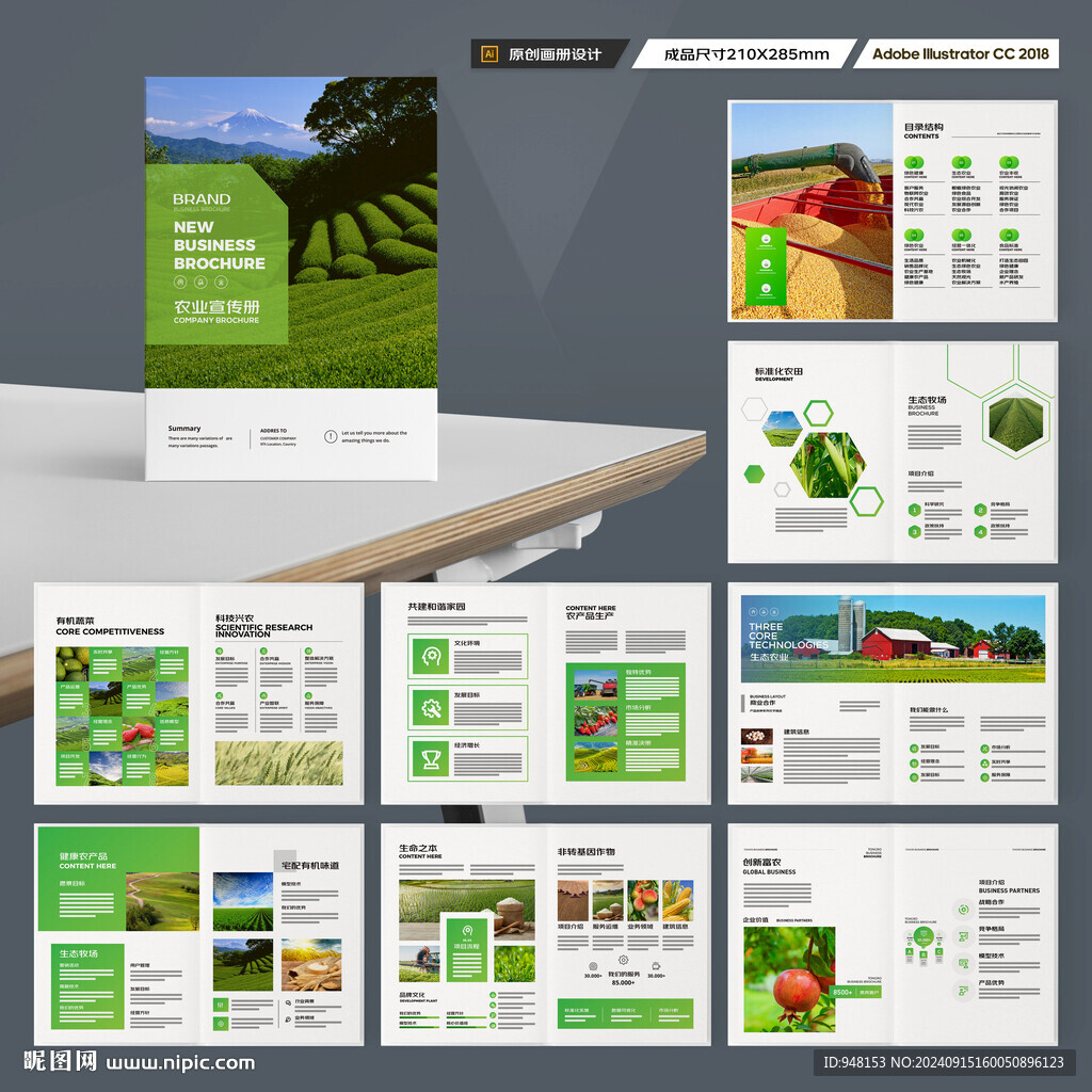 农产品画册