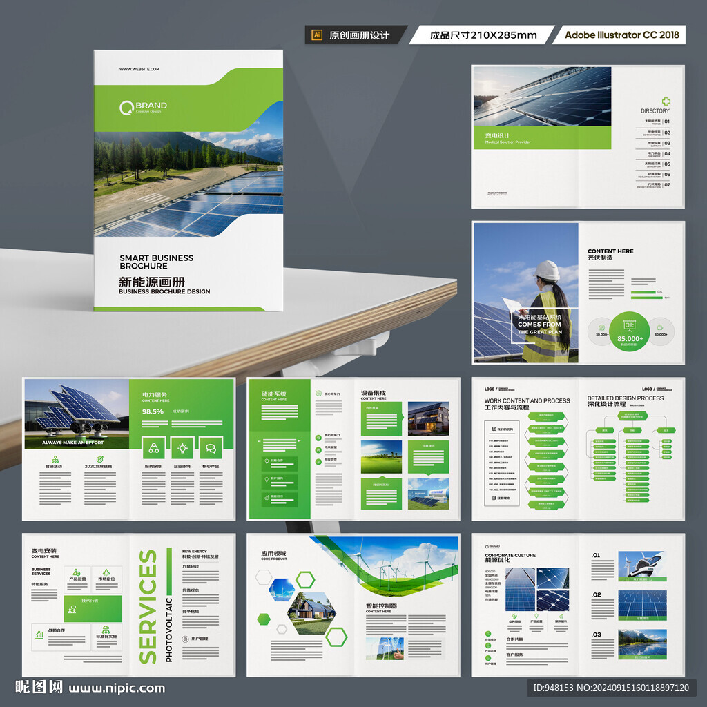 新能源宣传册