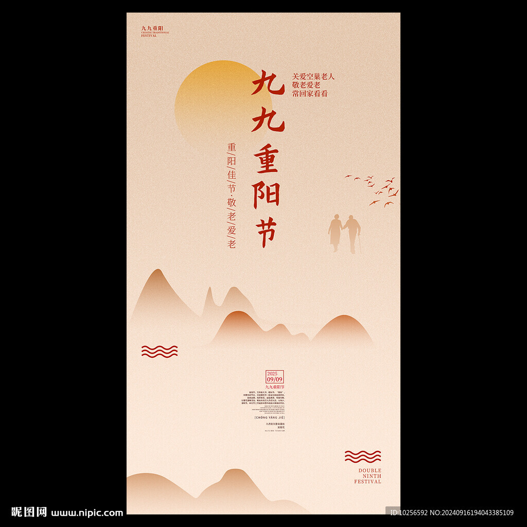 重阳节