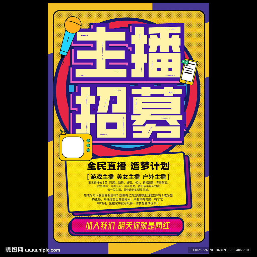 招聘主播