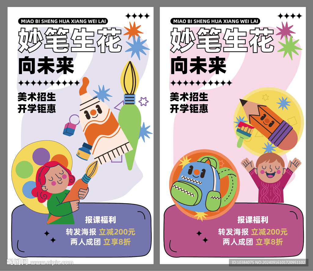 艺术培训海报