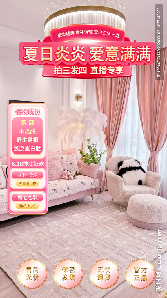 粉色直播间