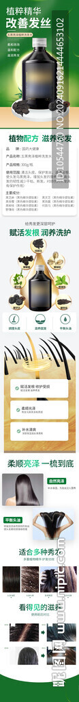 洗发水详情页