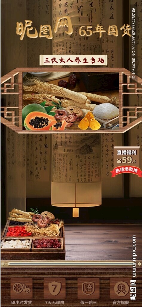 国风直播间
