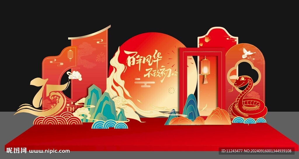 蛇年背景