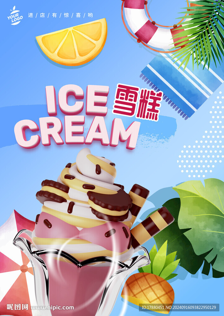 雪糕海报
