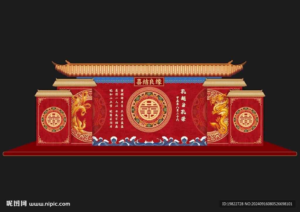 婚礼背景